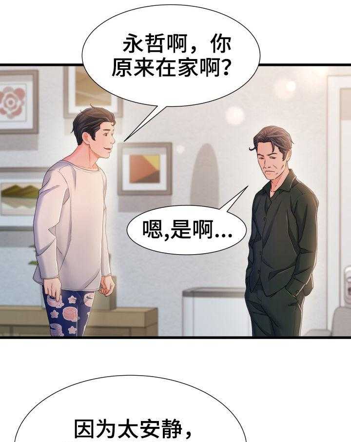 《议论危机》第35话 35_混蛋 第19页