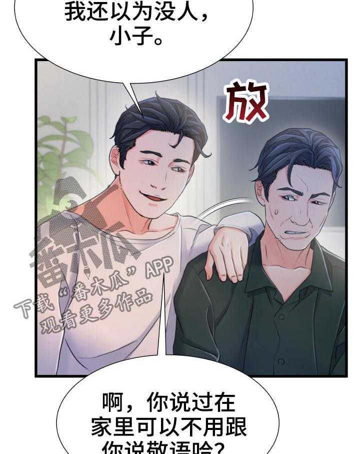 《议论危机》第35话 35_混蛋 第20页