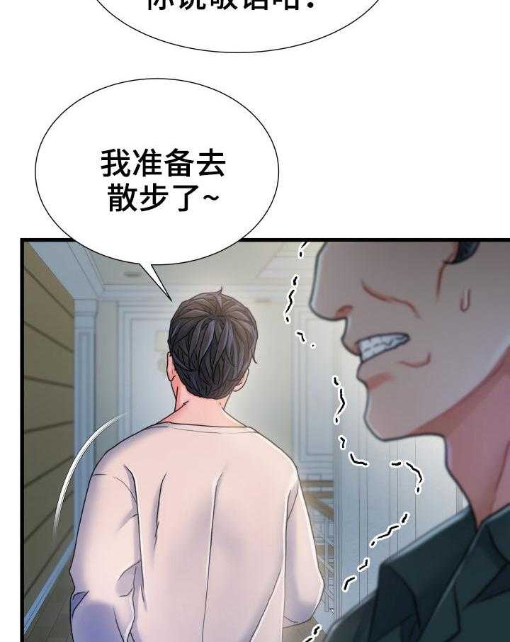 《议论危机》第35话 35_混蛋 第21页