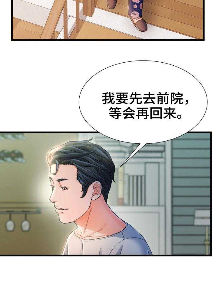 《议论危机》第35话 35_混蛋 第3页