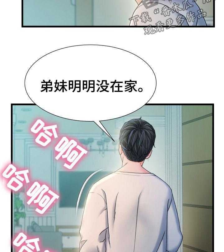 《议论危机》第35话 35_混蛋 第6页