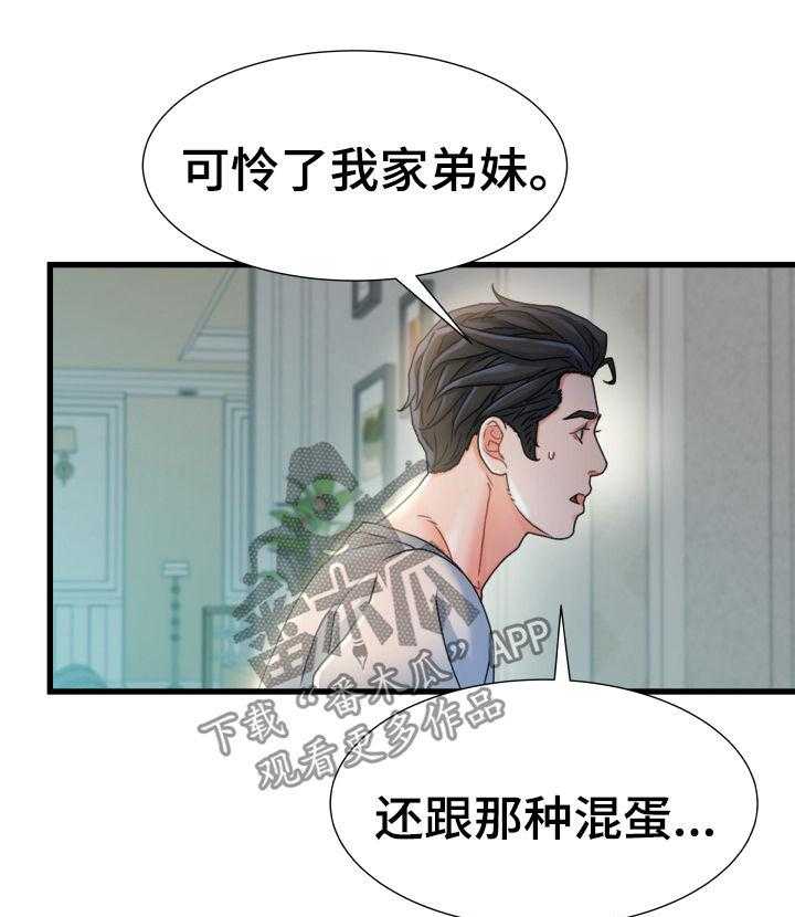 《议论危机》第35话 35_混蛋 第8页
