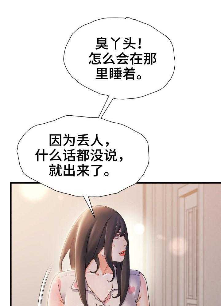 《议论危机》第34话 34_啰嗦 第11页