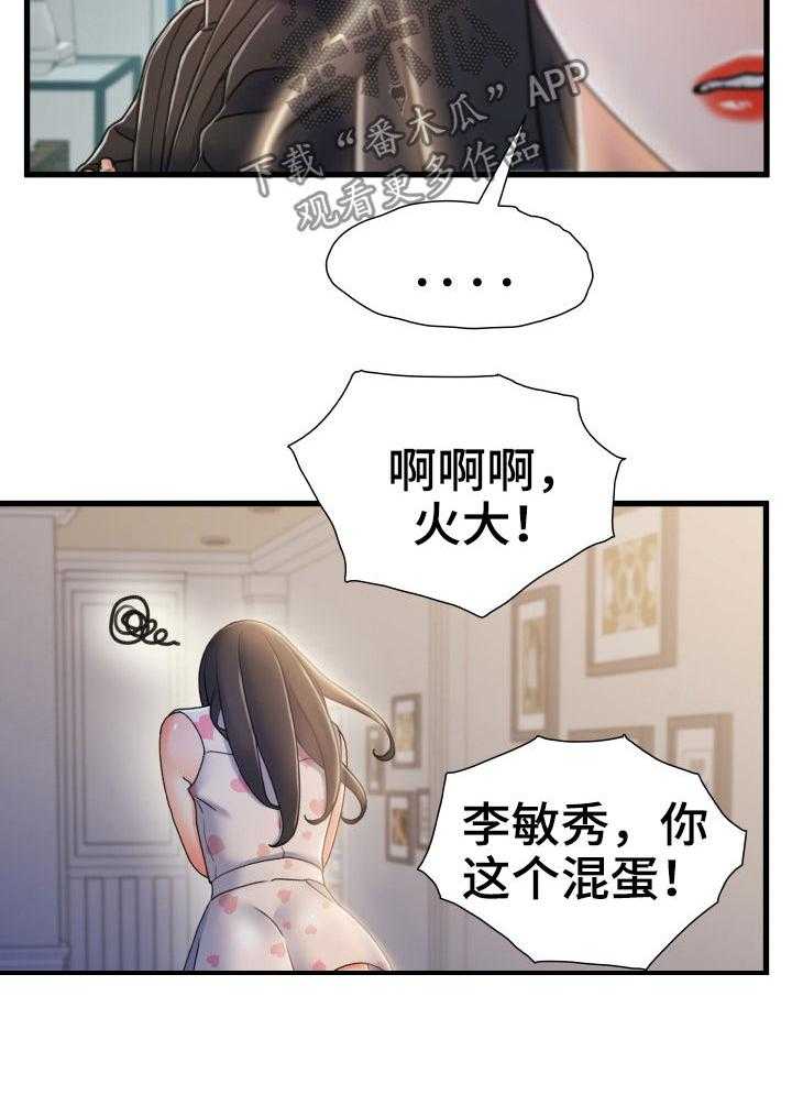《议论危机》第34话 34_啰嗦 第13页