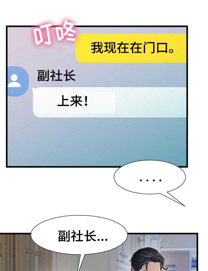 《议论危机》第34话 34_啰嗦 第21页