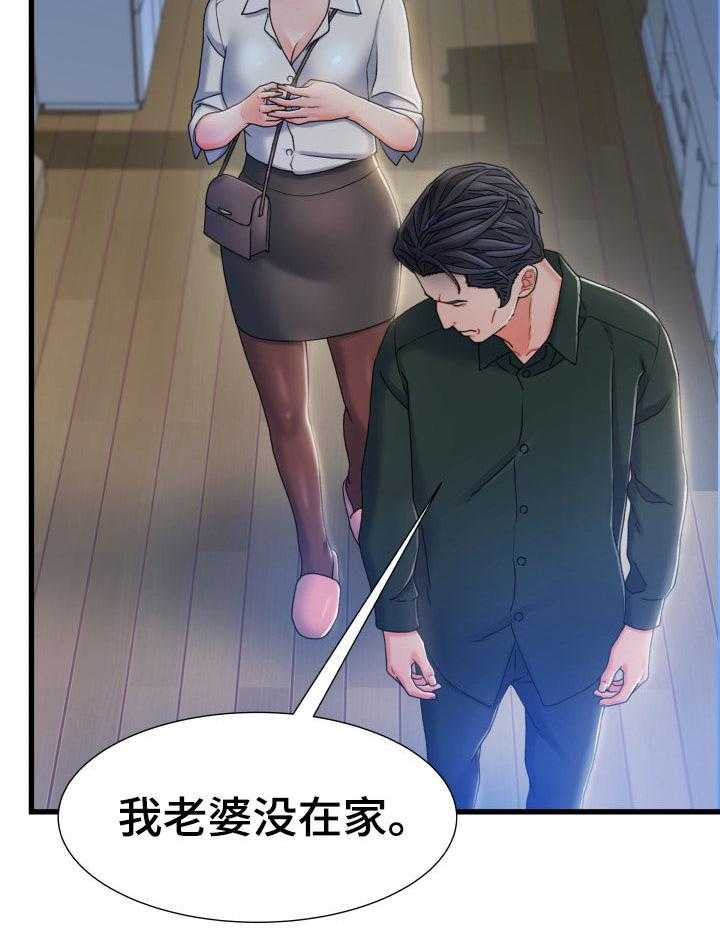 《议论危机》第34话 34_啰嗦 第23页