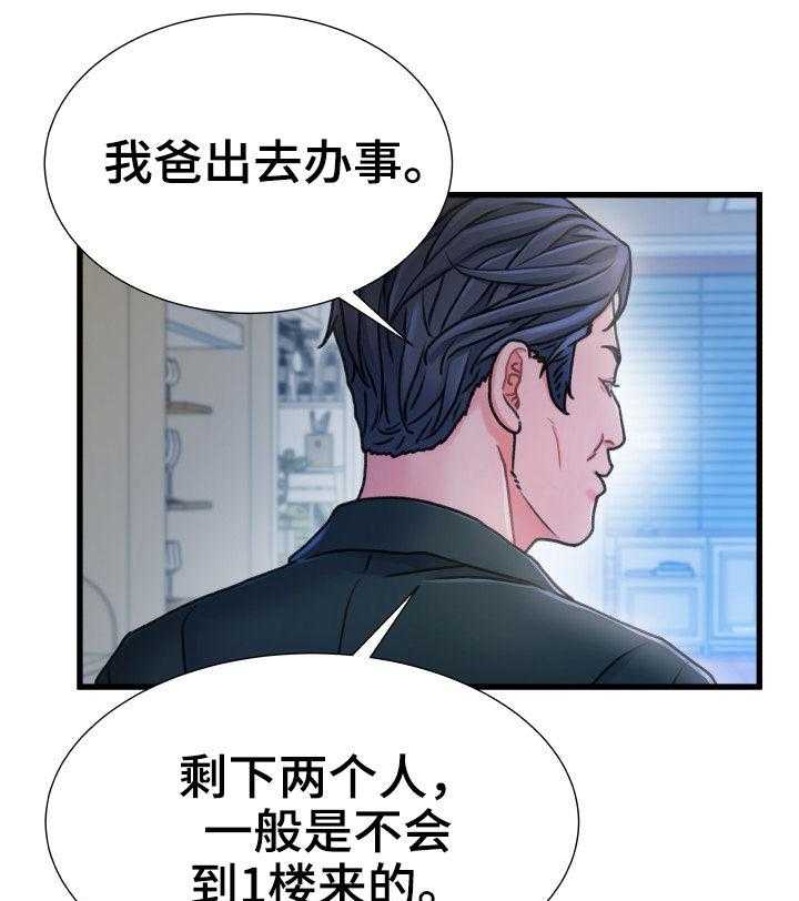 《议论危机》第34话 34_啰嗦 第24页