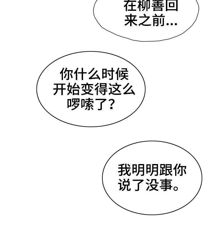 《议论危机》第34话 34_啰嗦 第29页