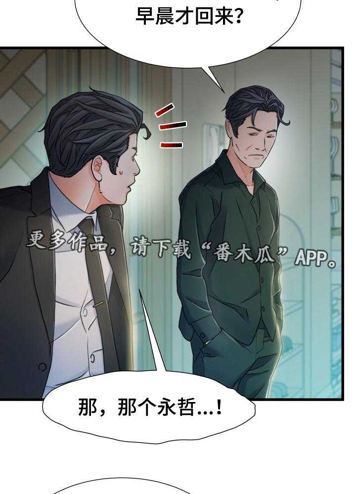《议论危机》第33话 33_逃跑 第10页