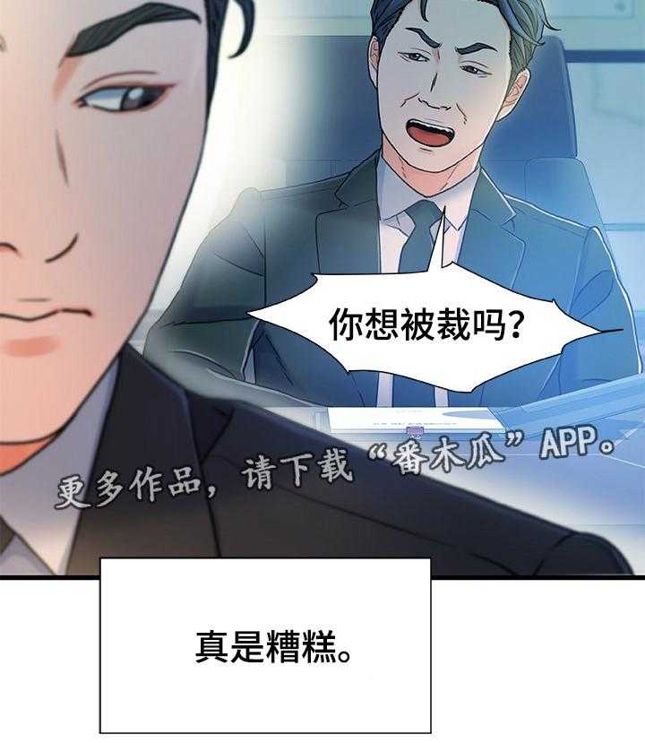 《议论危机》第33话 33_逃跑 第15页