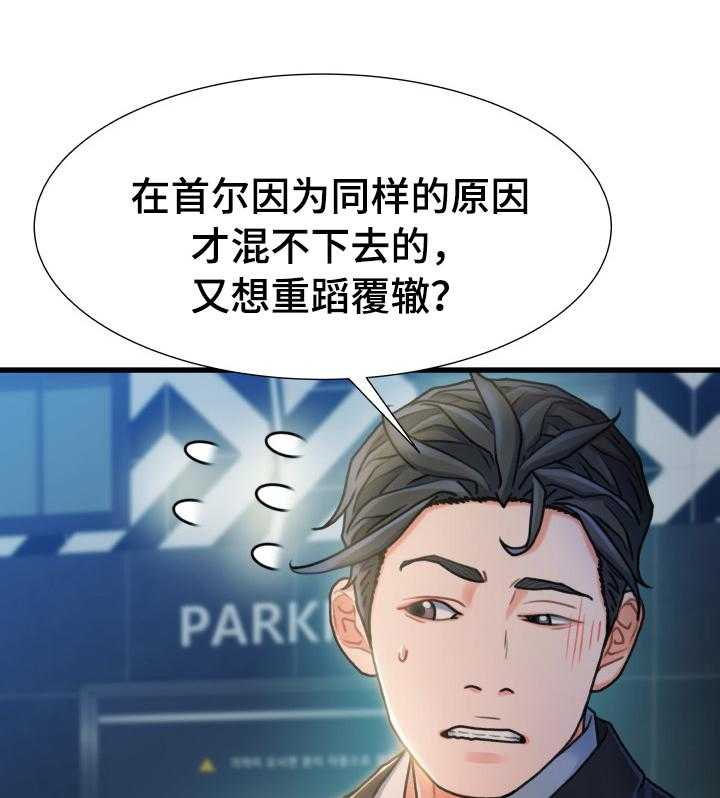 《议论危机》第33话 33_逃跑 第5页