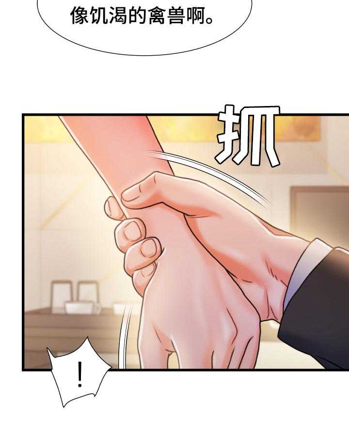 《议论危机》第32话 32_认错 第10页