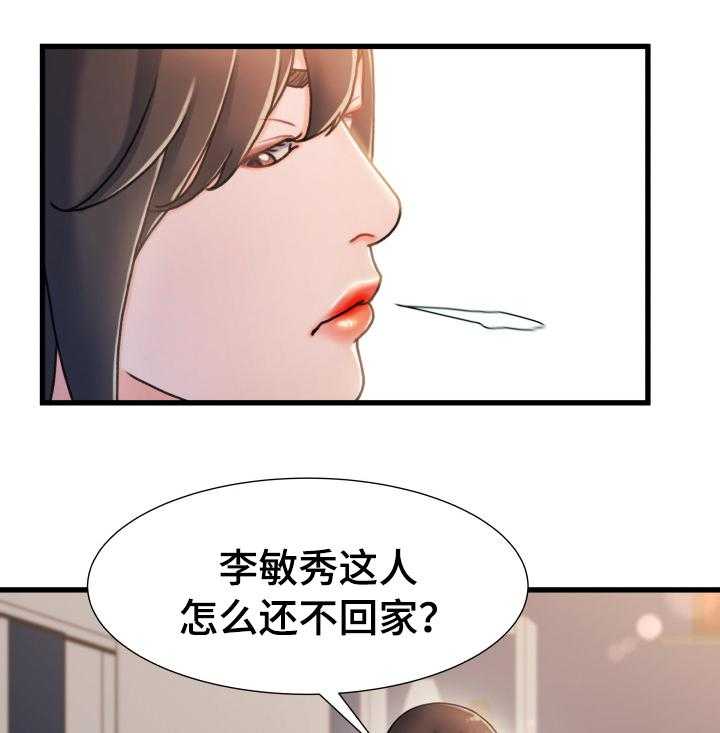 《议论危机》第32话 32_认错 第15页