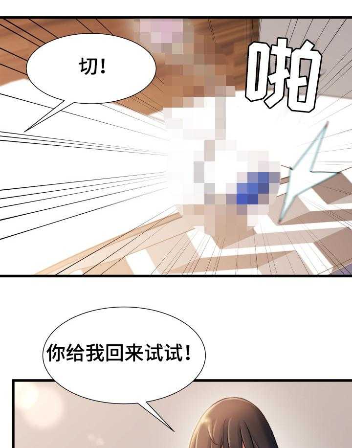 《议论危机》第32话 32_认错 第18页