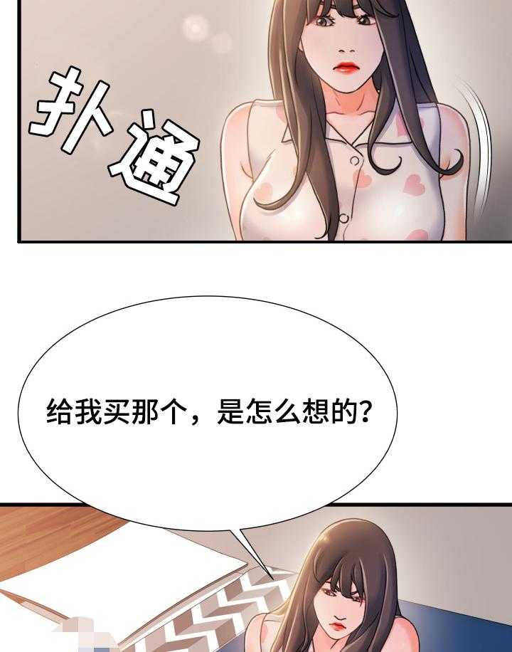 《议论危机》第32话 32_认错 第19页