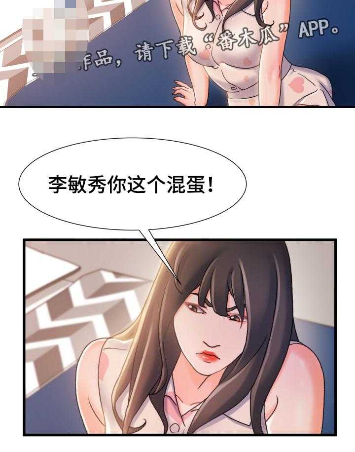 《议论危机》第32话 32_认错 第20页