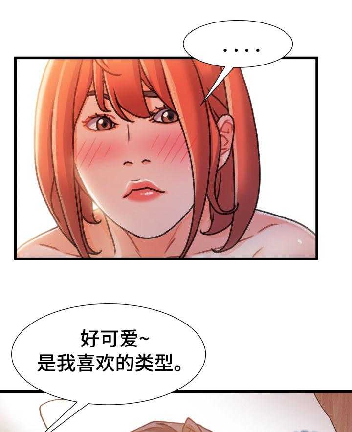 《议论危机》第32话 32_认错 第7页