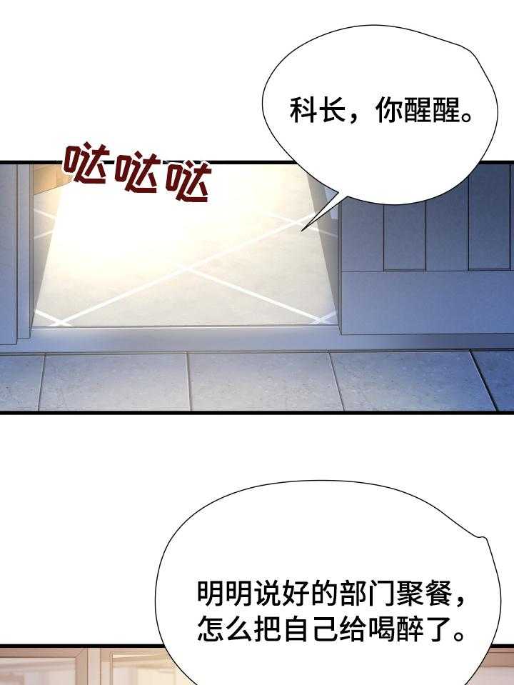 《议论危机》第31话 31_丢脸 第19页
