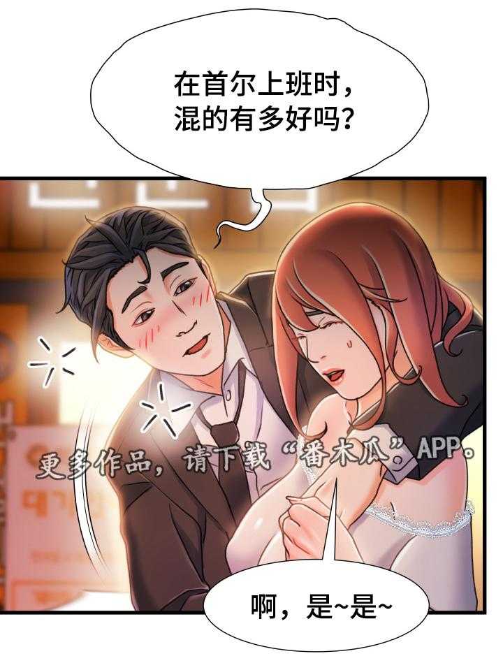 《议论危机》第31话 31_丢脸 第21页