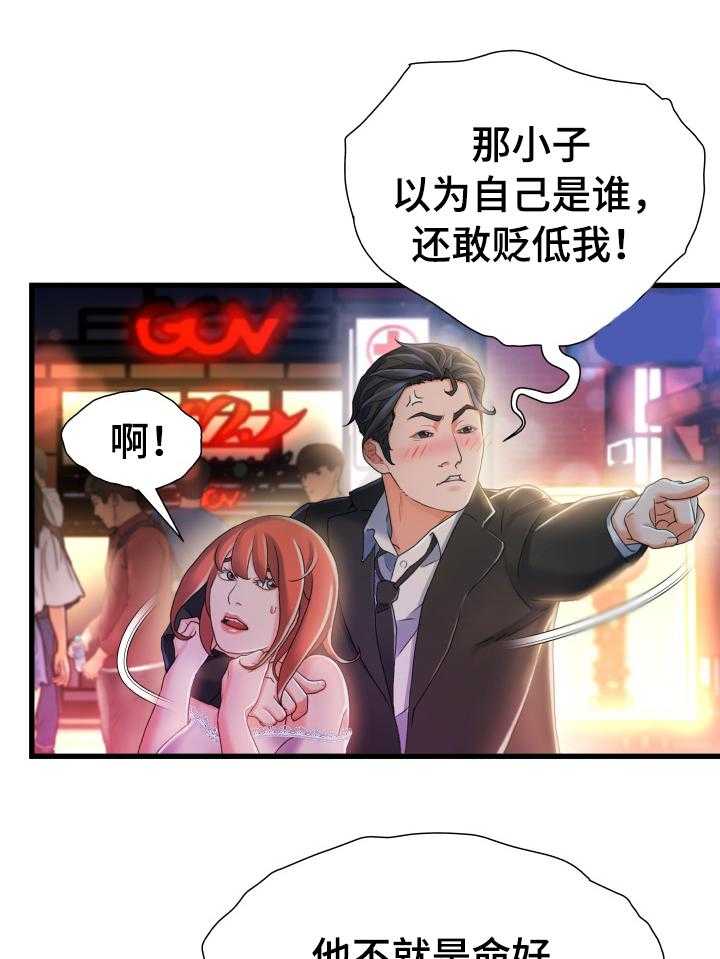 《议论危机》第31话 31_丢脸 第22页