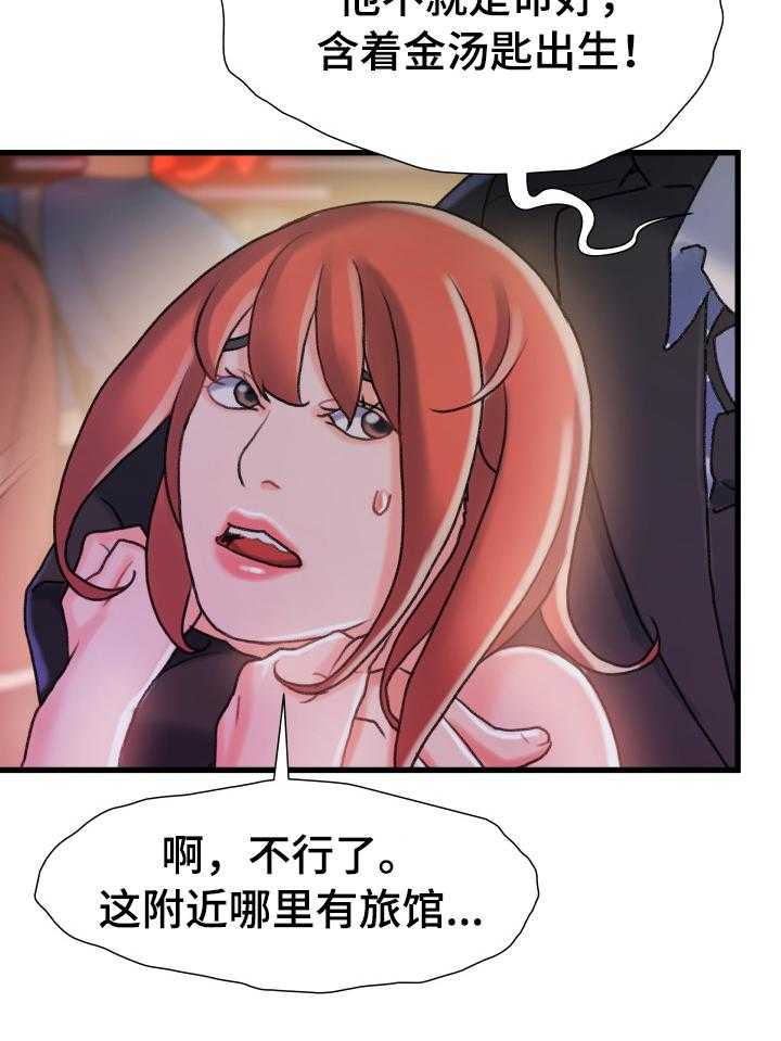 《议论危机》第31话 31_丢脸 第23页