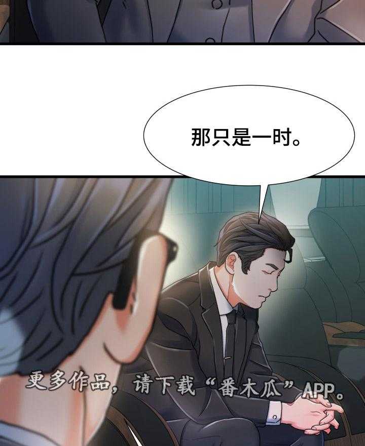 《议论危机》第31话 31_丢脸 第2页