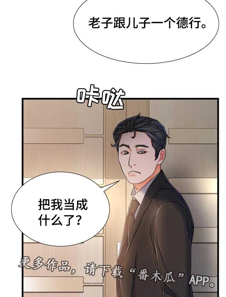 《议论危机》第31话 31_丢脸 第8页