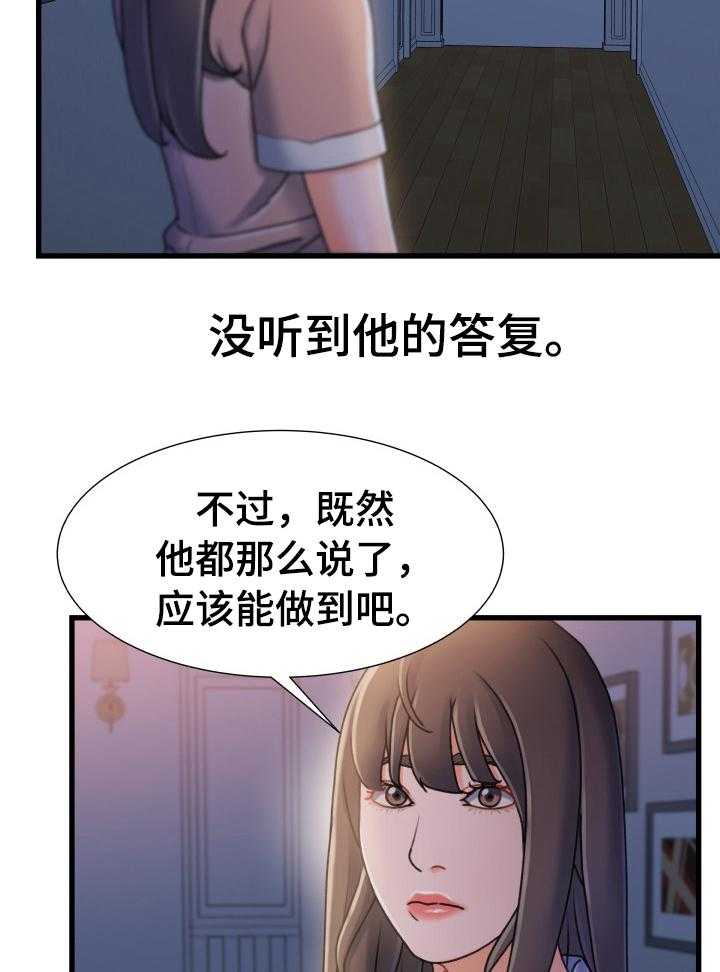 《议论危机》第29话 29_还没睡 第3页
