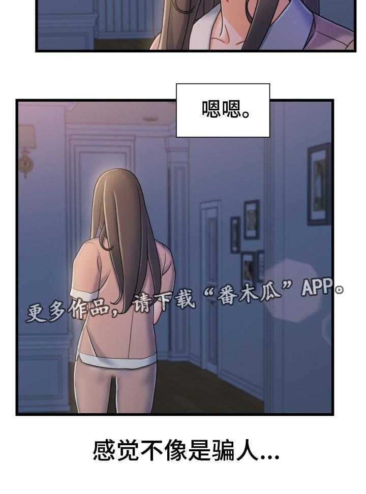 《议论危机》第29话 29_还没睡 第4页