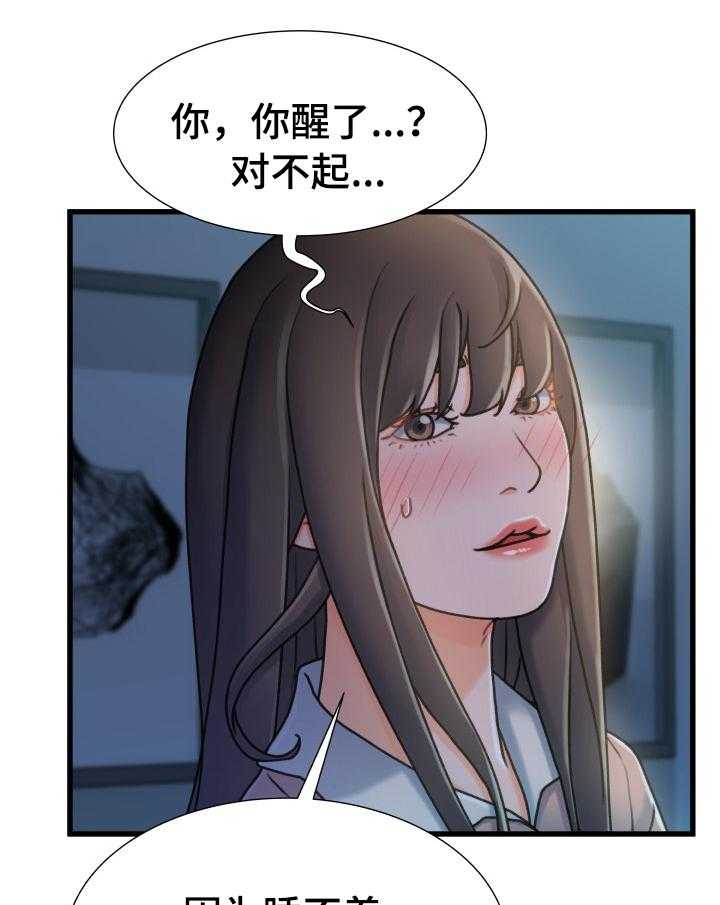 《议论危机》第29话 29_还没睡 第9页