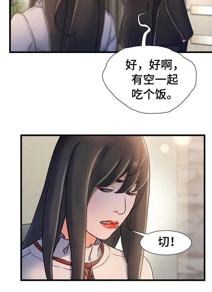 《议论危机》第30话 30_义务 第19页