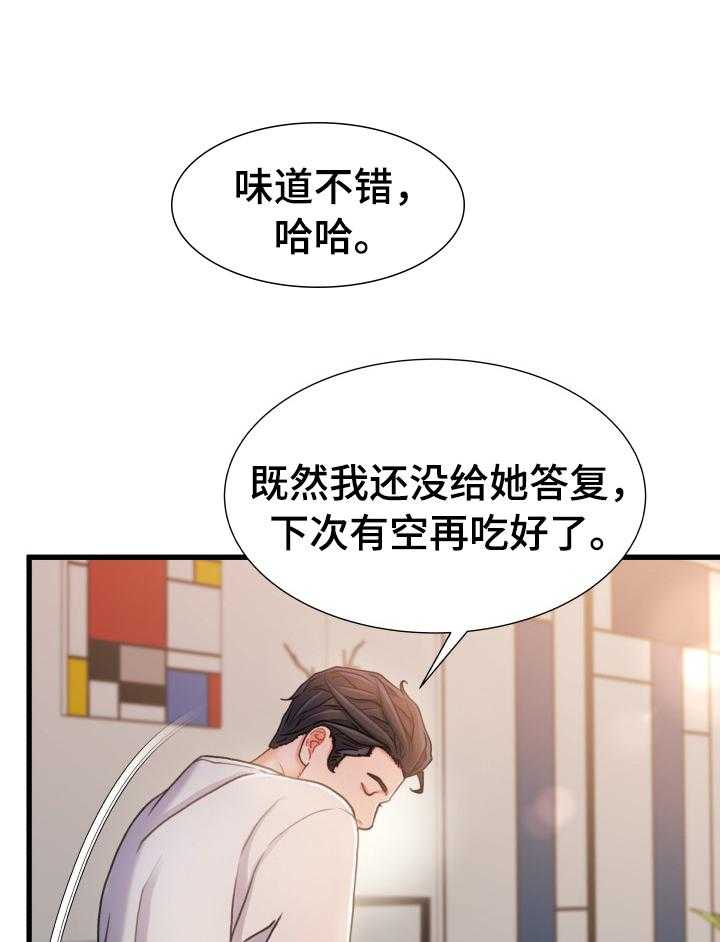 《议论危机》第30话 30_义务 第3页