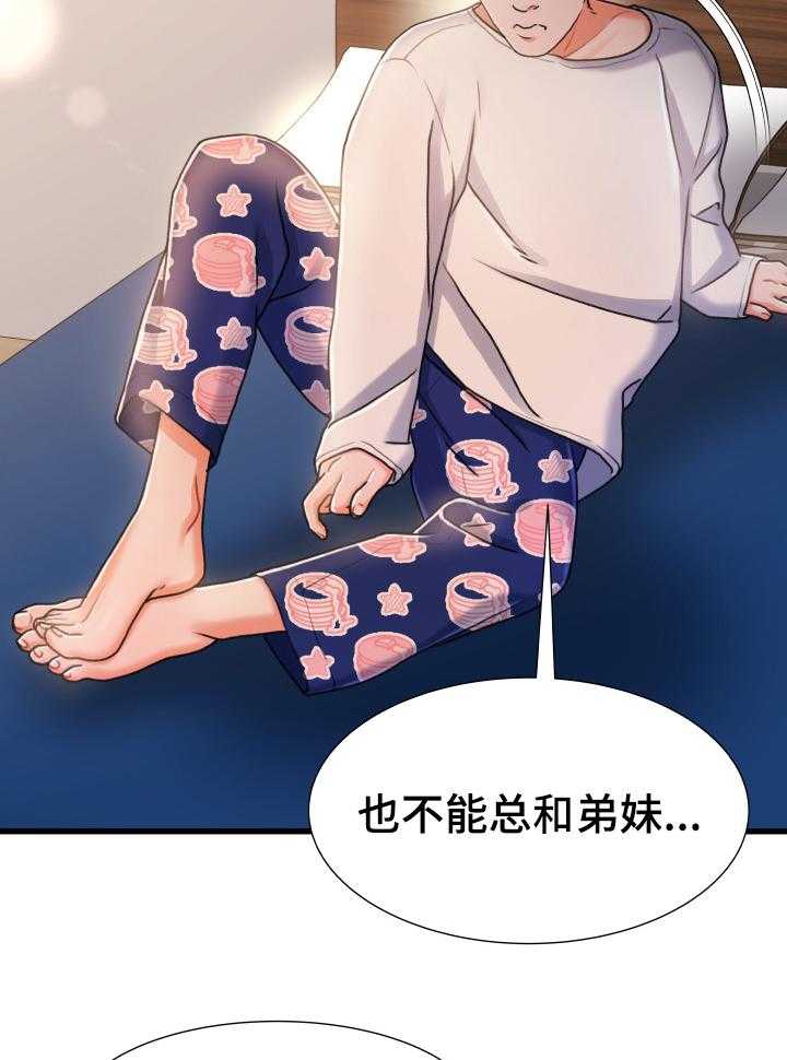 《议论危机》第30话 30_义务 第8页