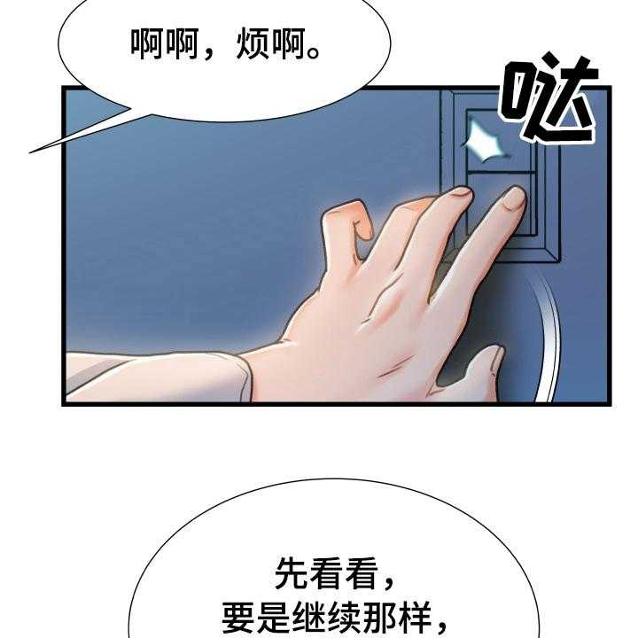 《议论危机》第30话 30_义务 第9页