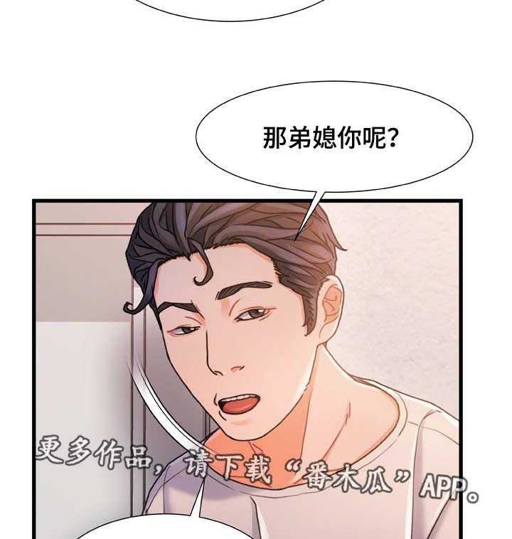 《议论危机》第28话 28_就一次 第4页