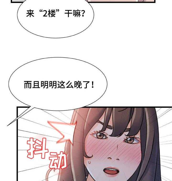 《议论危机》第28话 28_就一次 第5页