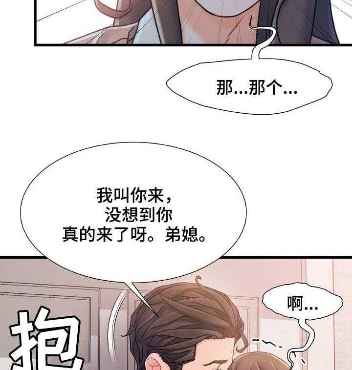《议论危机》第28话 28_就一次 第6页