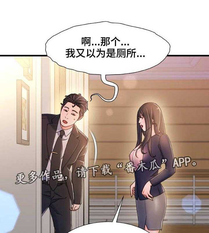 《议论危机》第25话 25_挑衅 第13页