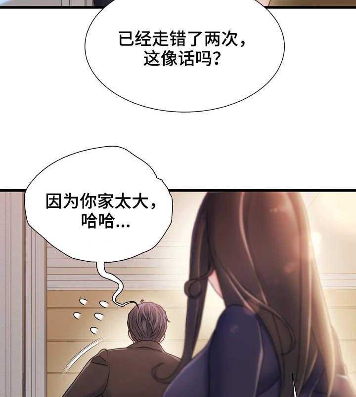 《议论危机》第25话 25_挑衅 第14页