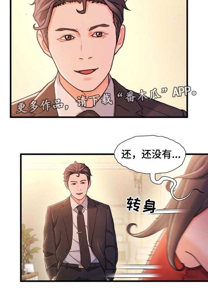 《议论危机》第25话 25_挑衅 第4页
