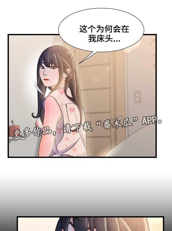 《议论危机》第26话 26_察觉 第12页