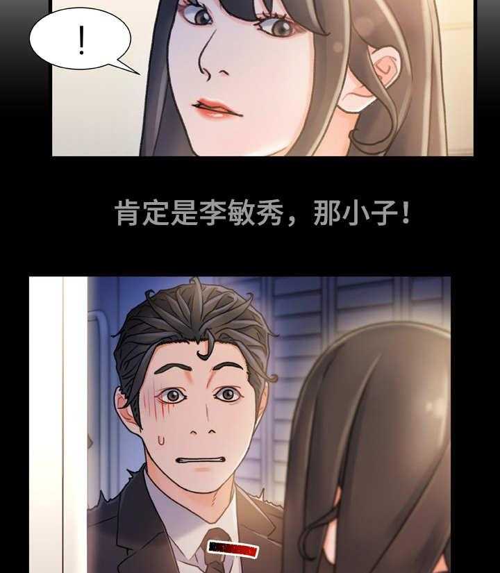 《议论危机》第26话 26_察觉 第13页