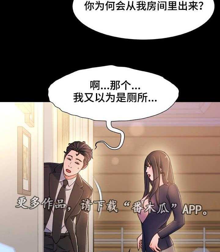 《议论危机》第26话 26_察觉 第15页