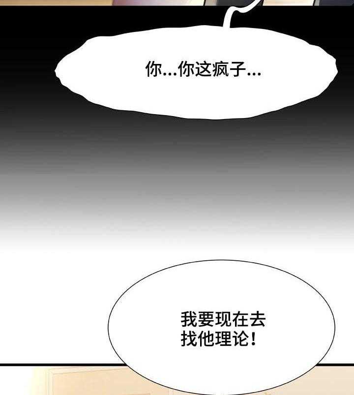 《议论危机》第26话 26_察觉 第18页