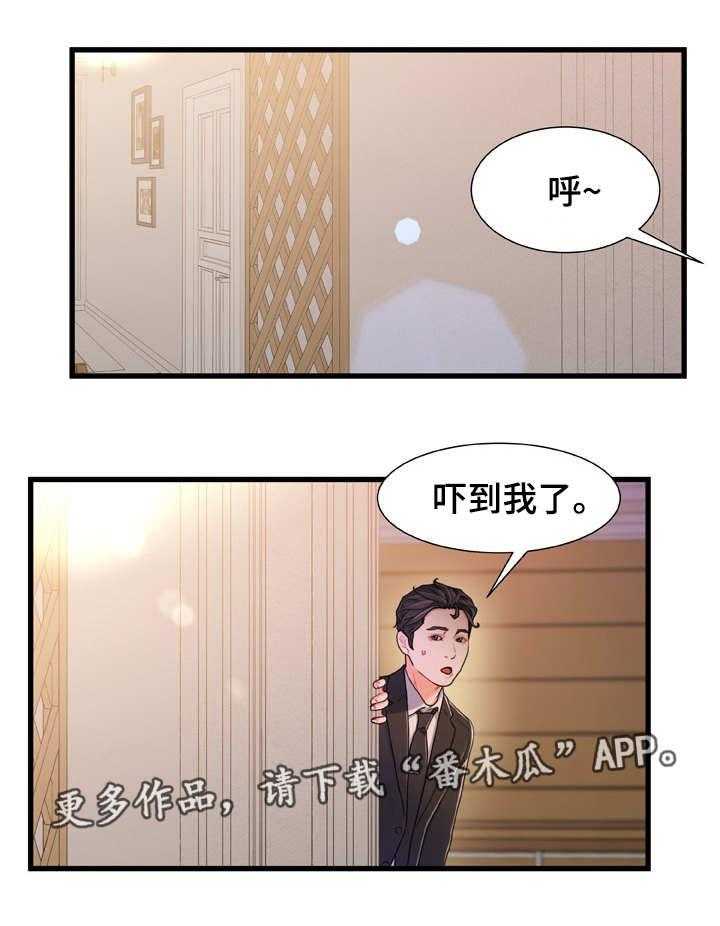 《议论危机》第26话 26_察觉 第1页