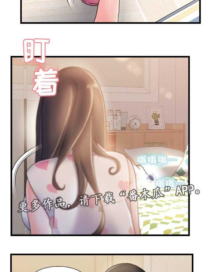 《议论危机》第26话 26_察觉 第20页
