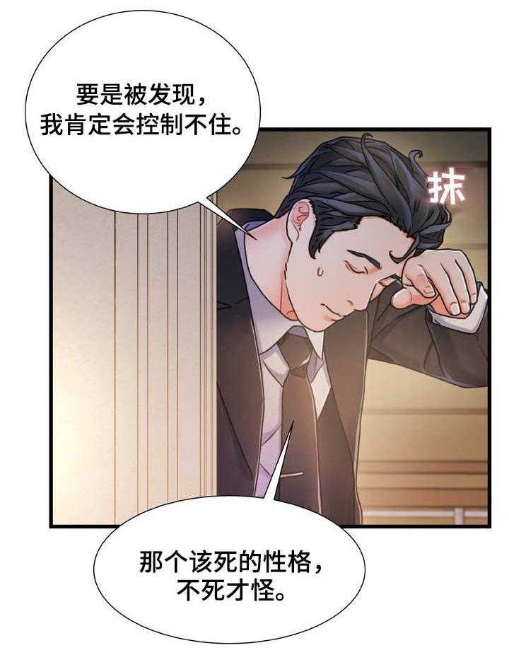 《议论危机》第26话 26_察觉 第2页