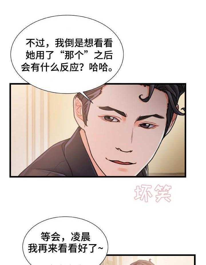 《议论危机》第26话 26_察觉 第3页