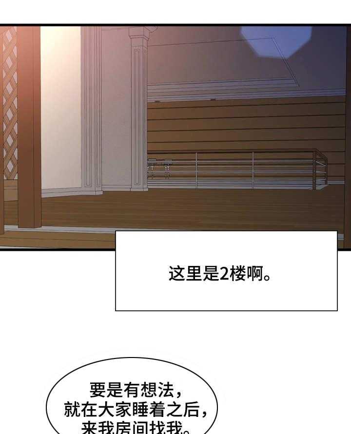 《议论危机》第27话 27_鬼鬼祟祟 第11页