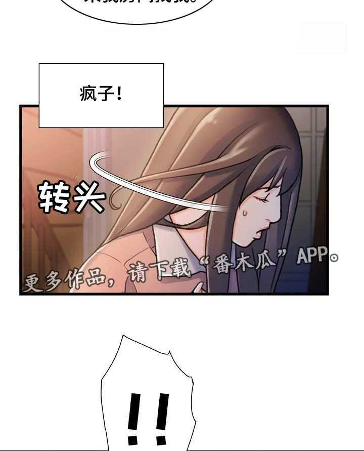 《议论危机》第27话 27_鬼鬼祟祟 第12页